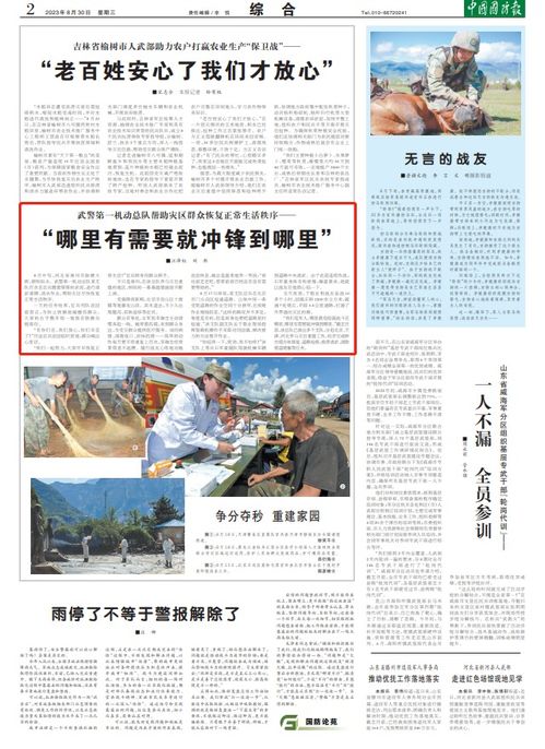 武警第一機動總隊 技術推廣服務助力災區群眾恢復正常生活秩序